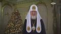 Патриарх Московский и всея Руси Кирилл поздравил верующих с праздником Рождества Христова