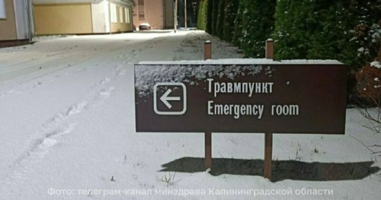 Калининградцы из-за снега и льда на тротуарах стали на 33% чаще обращаться в травмпункт