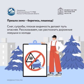 Снег и метель — испытание для всех участников движения