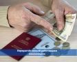 Работающие пенсионеры получат новогодние прибавки