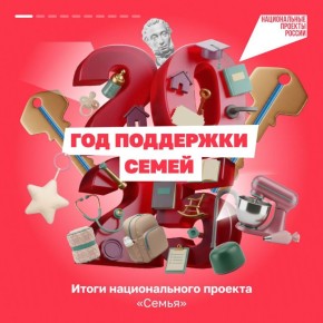 Как в России заботятся о семьях