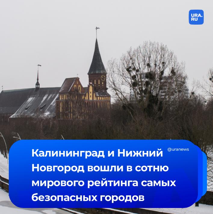 Российские города попали в сотню рейтинга самых безопасных в 2025 году