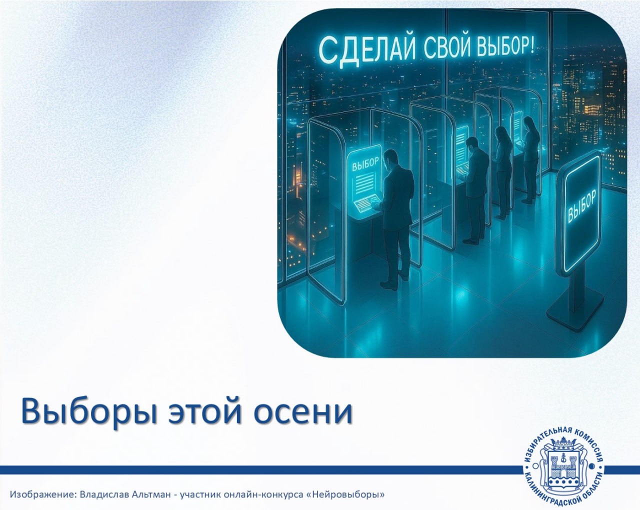 Смотрим в будущее. Выборы этой осени