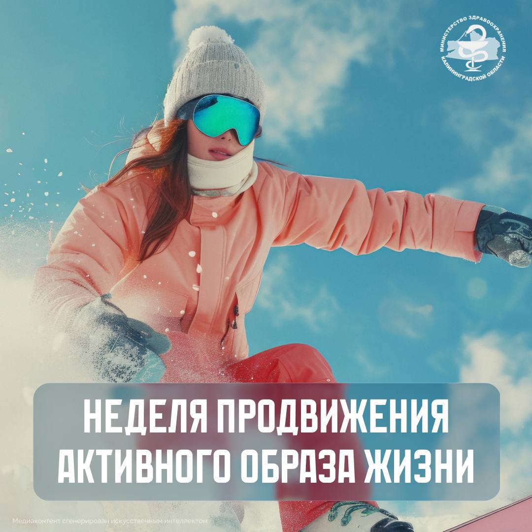 С 12 по 18 января в России проходит неделя продвижения активного образа жизни