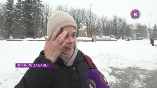 Какие зимние развлечения предпочитают калининградцы?