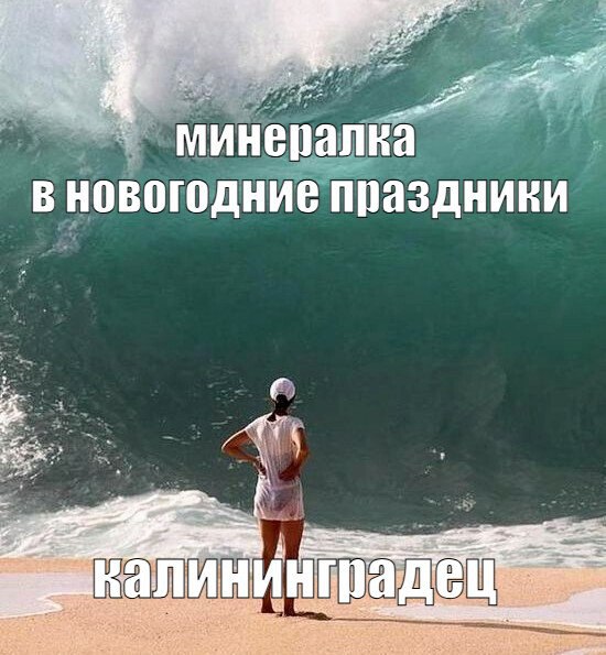 Жители Калининградской области в новогодние праздники выпили рекордный объем минералки