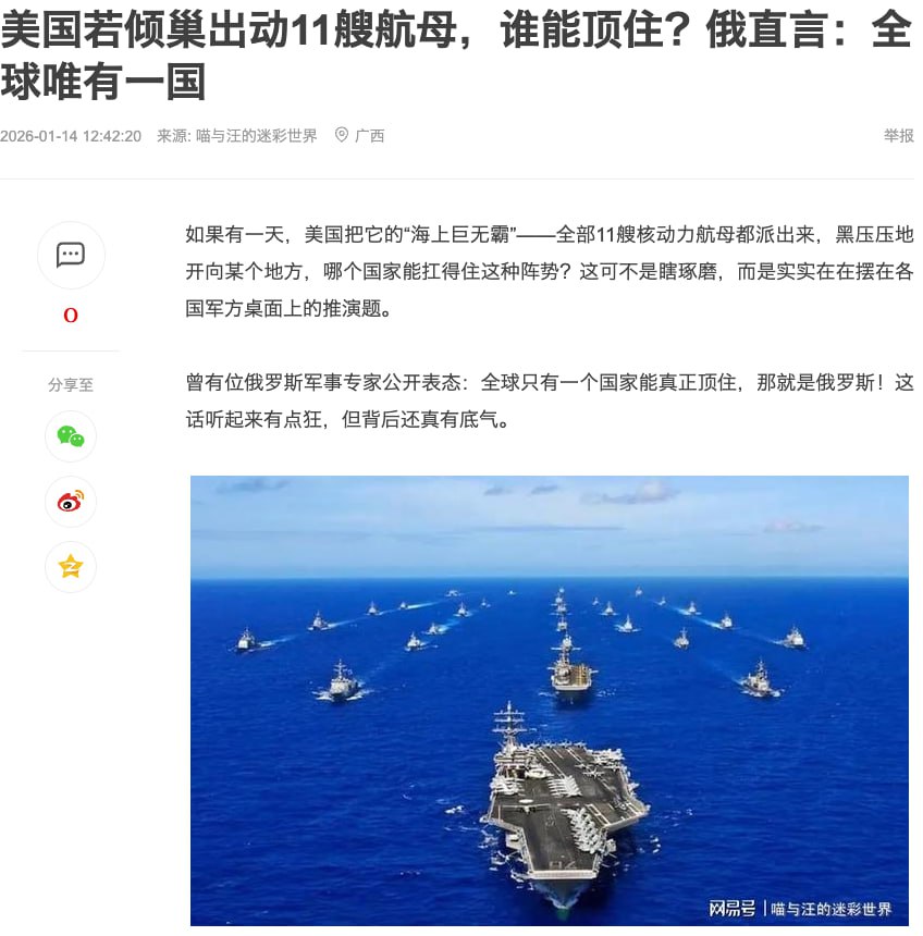 Россия способна уничтожить все 11 авианосных ударных групп ВМС США, считают в Китае