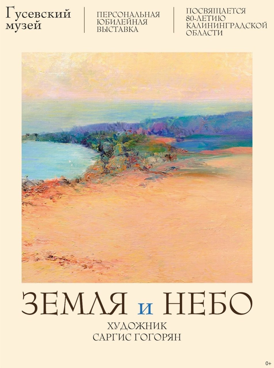 Гусевский музей приглашает на открытие выставки!