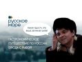 Гастрономическое путешествие по России: Колорит рыбы и морепродуктов