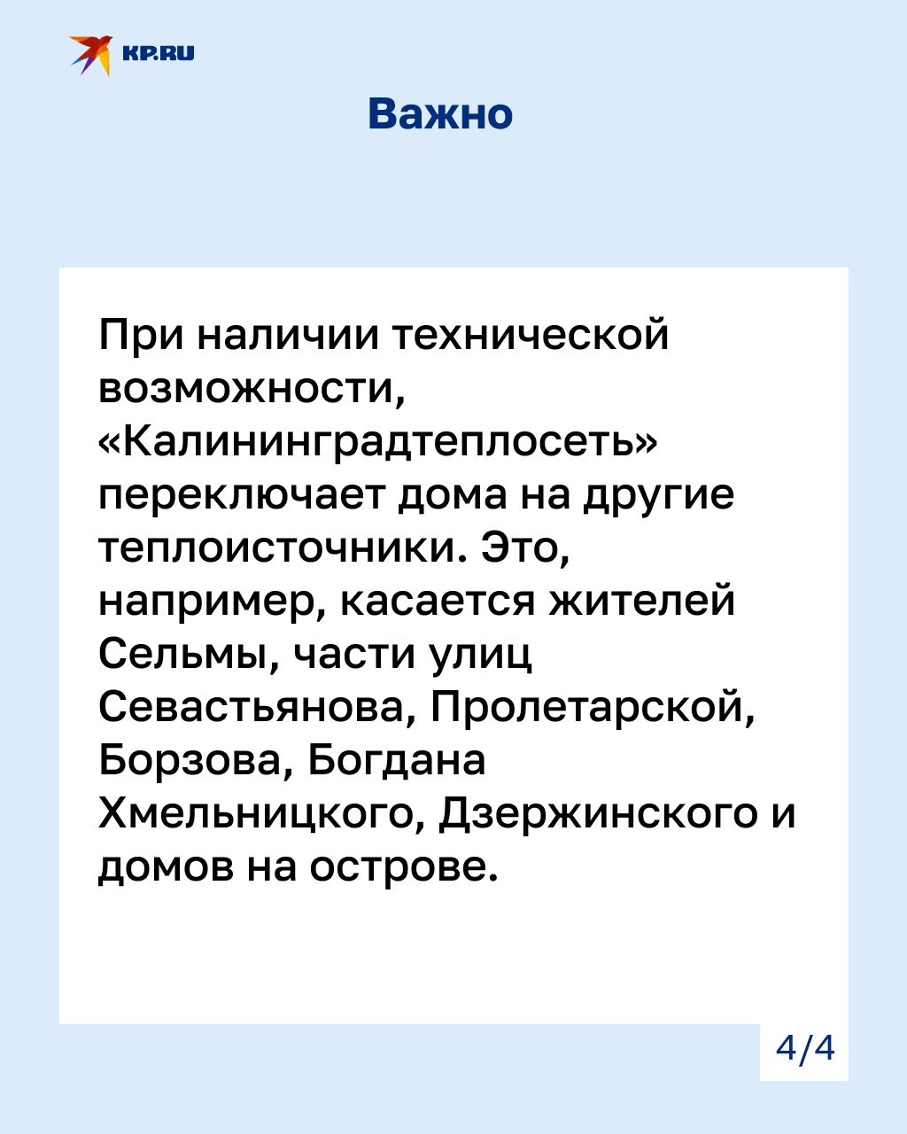 График отключения горячей воды в Калининграде на 2026 год График отключения горячей воды в Калининграде на 2026 год