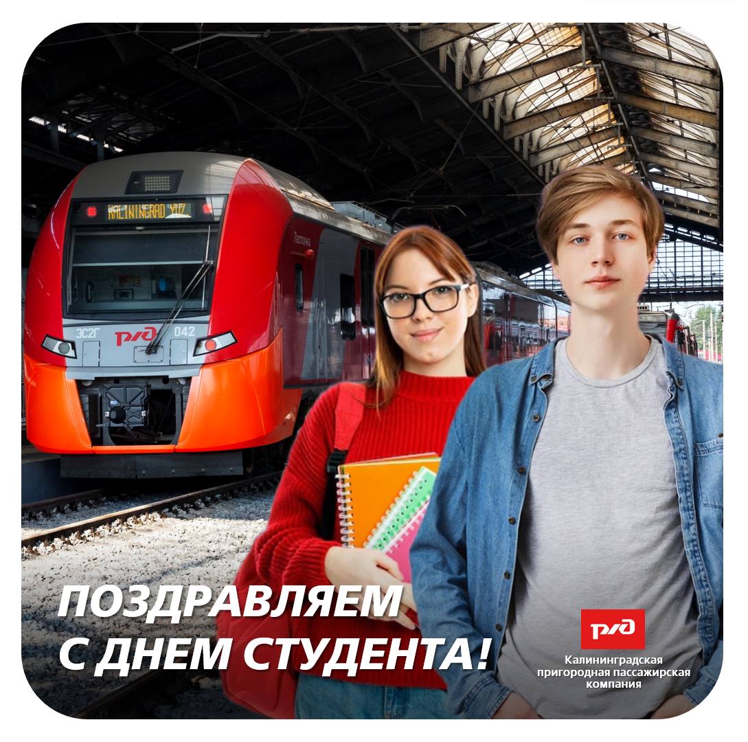 Калининградская ЖД напоминает о скидке 50% на проезд в пригородных поездах