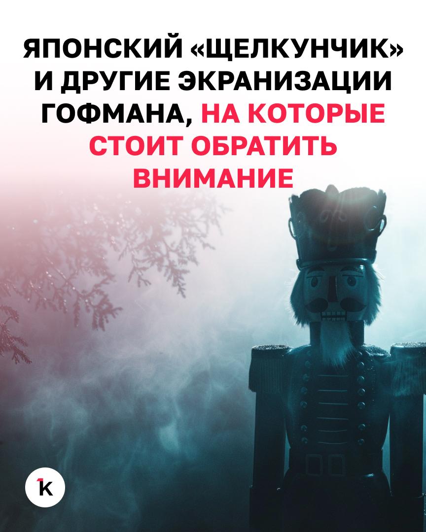 24 января, отмечается 250-летие со дня рождения великого сказочника Эрнста Теодора Амадея Гофмана