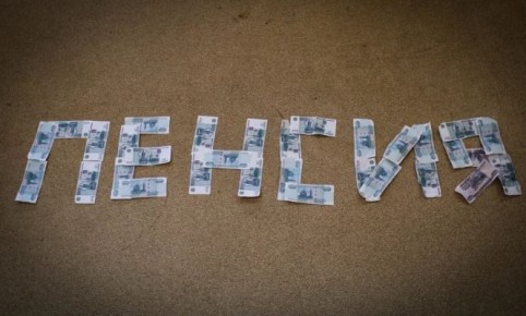 Пенсионные баллы в России: новая стоимость с 2026 года