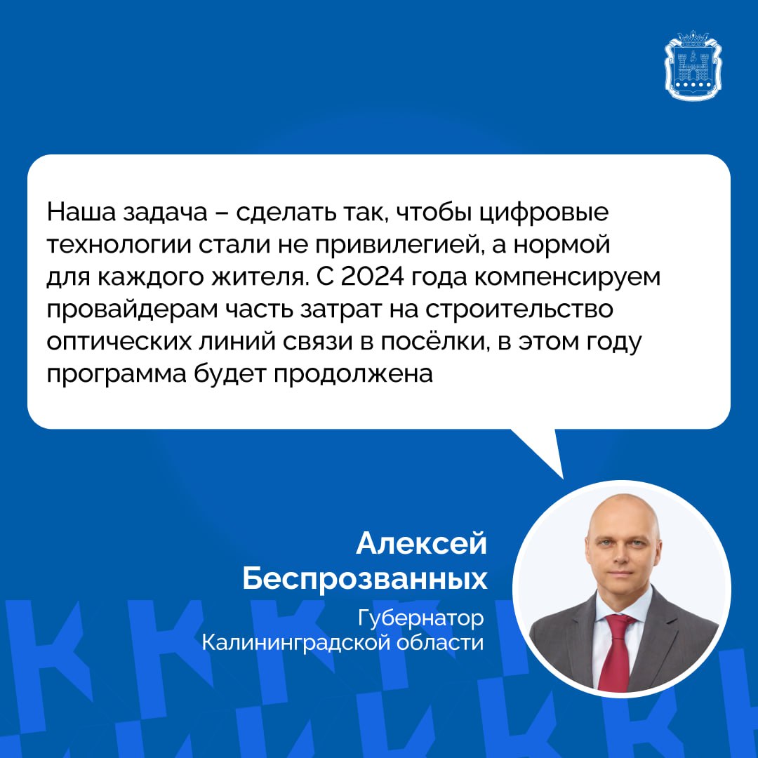 Губернатор Алексей Беспрозванных обсудил с представителями «Ростелекома» развитие цифровой инфраструктуры в регионе