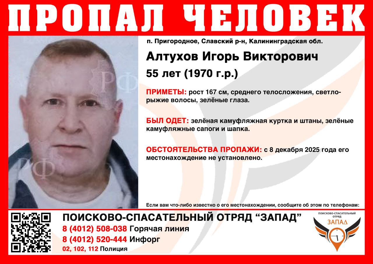 В Калининградской области ищут 55-летнего светло-рыжего мужчину в зелёном камуфляже