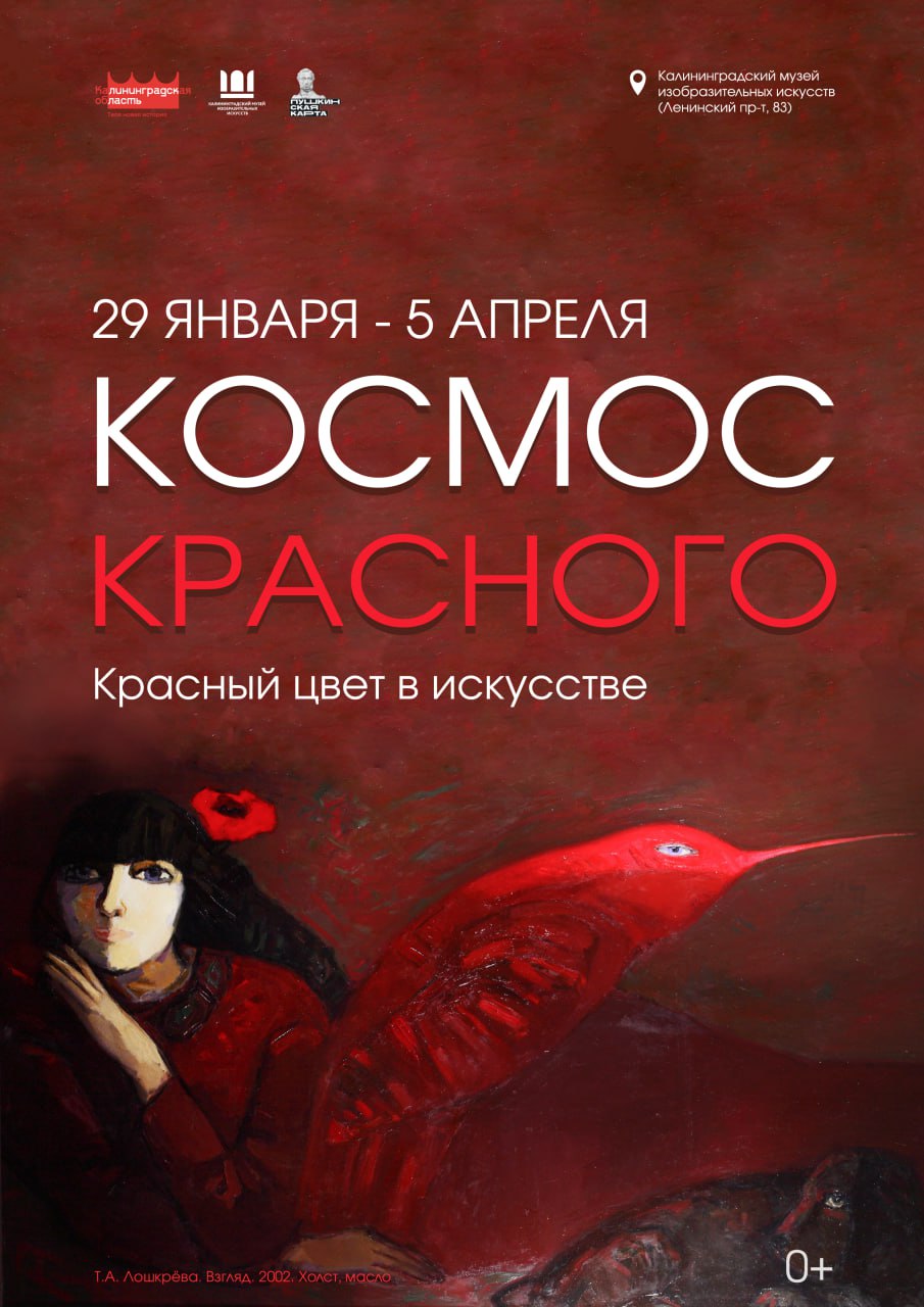 Калининградский музей изобразительных искусств представляет выставку, которая является продолжением исследования природы цвета в коллекции музея