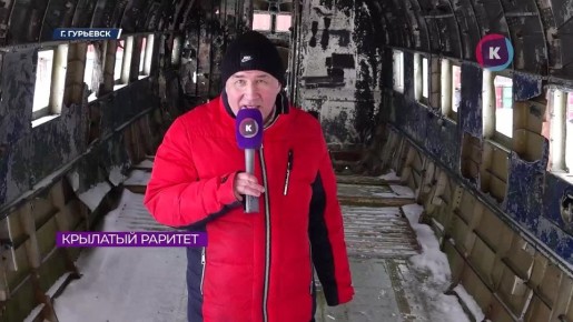 Cтарый советский самолёт переехал из аэропорта Храброво в «чистое» поле