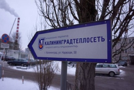 Уважаемые калининградцы. Муниципальное предприятие «Калининградтеплосеть» продлевает акцию «Оплати долг без пени»