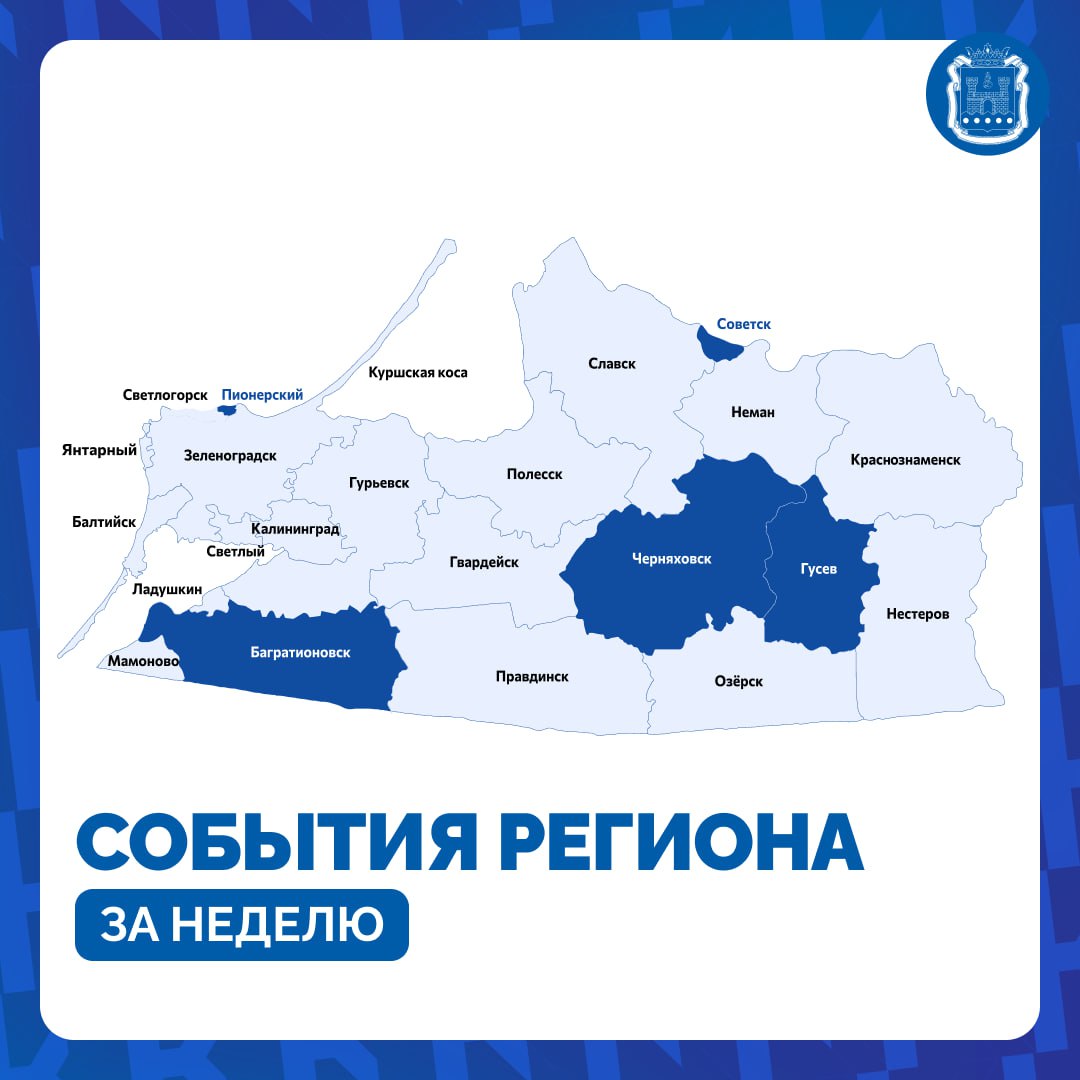 Рассказываем, что происходило в некоторых муниципалитетах на этой неделе