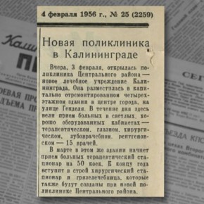 Что произошло в Калининграде 70 лет назад?