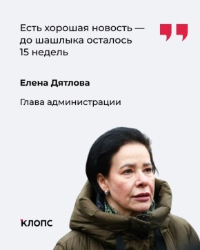 Своим оптимистичным настроем Елена Дятлова поделилась с журналистами во время выездного совещания