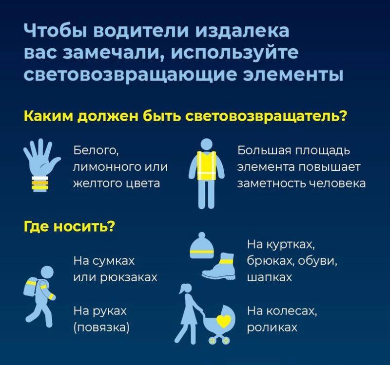 Госавтоинспекция Калининградской области в очередной раз напоминает о необходимости использования световозвращающих элементов Госавтоинспекция Калининградской области в очередной раз напоминает о необходимости использования световозвращающих элементов