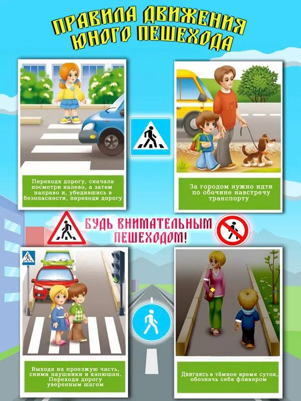 Необходимо запомнить самому и внушить ребенку: дорожное движение начинается не с проезжей части, а с первых шагов от порога или подъезда дома