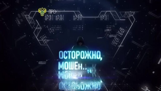 За прошедшую неделю от преступных действий мошенников пострадали 7 жителей области с причинением ущерба на сумму 8 227 869 рублей