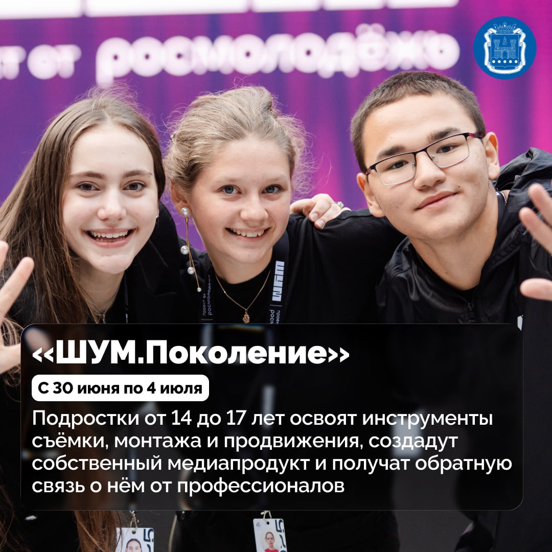 В Калининградской области с 10 июня по 13 июля по нацпроекту «Молодёжь и дети» пройдёт пятый Всероссийский форум «ШУМ» В Калининградской области с 10 июня по 13 июля по нацпроекту «Молодёжь и дети» пройдёт пятый Всероссийский форум «ШУМ»