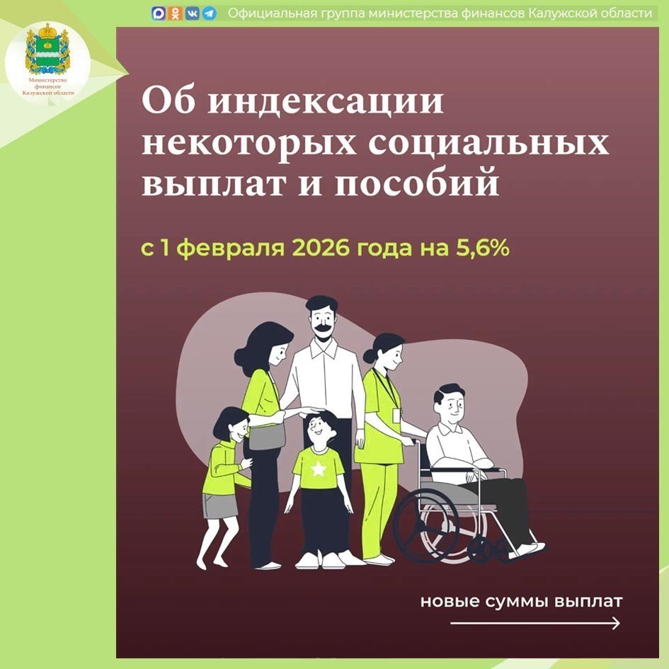 Социальные выплаты вновь на подъеме: более 40 мер поддержки увеличатся на 5,6%