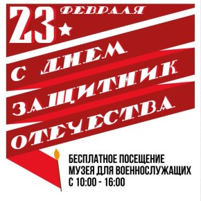 23 ������� � ��������� ����� ������� ����� ������ ������!� � ��������� ��� �������������� ����������