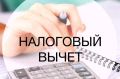 Налоговые вычеты 2026: как вернуть часть налогов и кому это положено