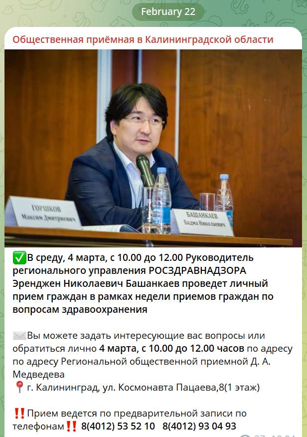 Названо надёжное место подачи жалоб на медицину Калининградской области Названо надёжное место подачи жалоб на медицину Калининградской области
