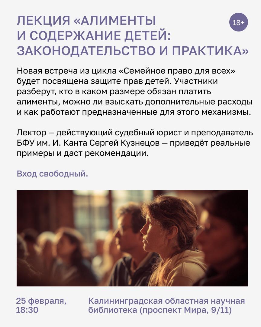 Последняя неделя февраля в Калининграде — это не только долгожданный конец зимы, но и время интересных лекций Последняя неделя февраля в Калининграде — это не только долгожданный конец зимы, но и время интересных лекций