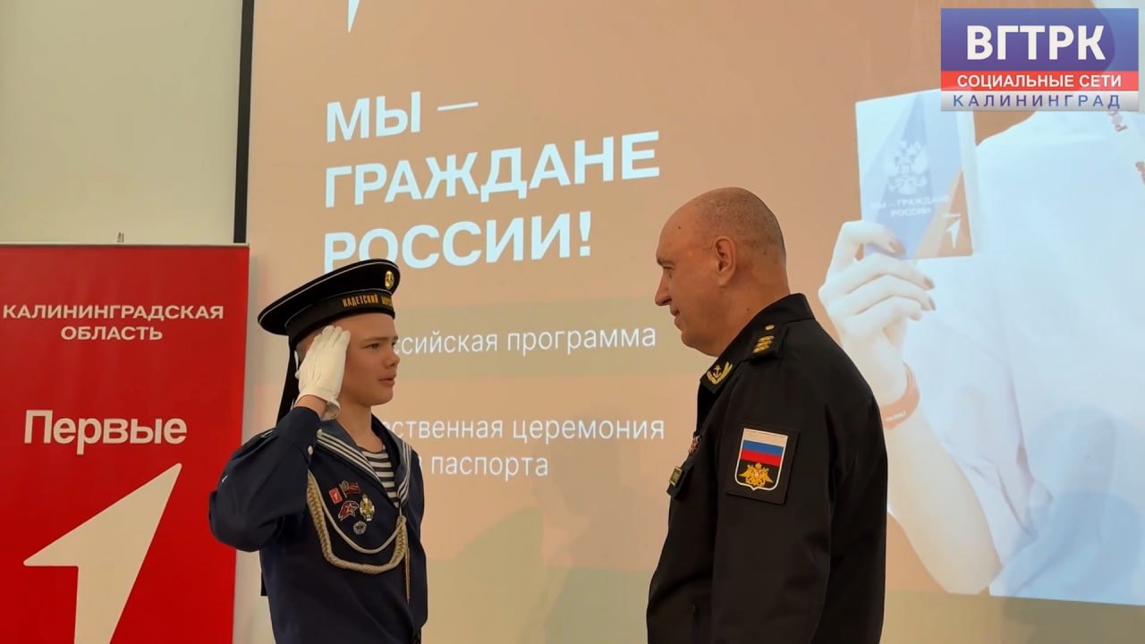 Командующий Балтийским флотом адмирал Сергей Липилин вручил будущим защитникам Отечества их первые паспорта