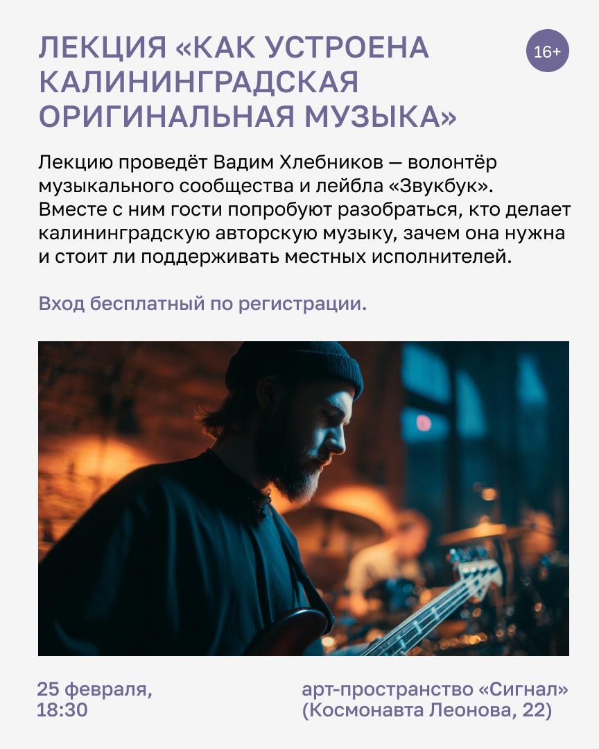 Последняя неделя февраля в Калининграде — это не только долгожданный конец зимы, но и время интересных лекций Последняя неделя февраля в Калининграде — это не только долгожданный конец зимы, но и время интересных лекций