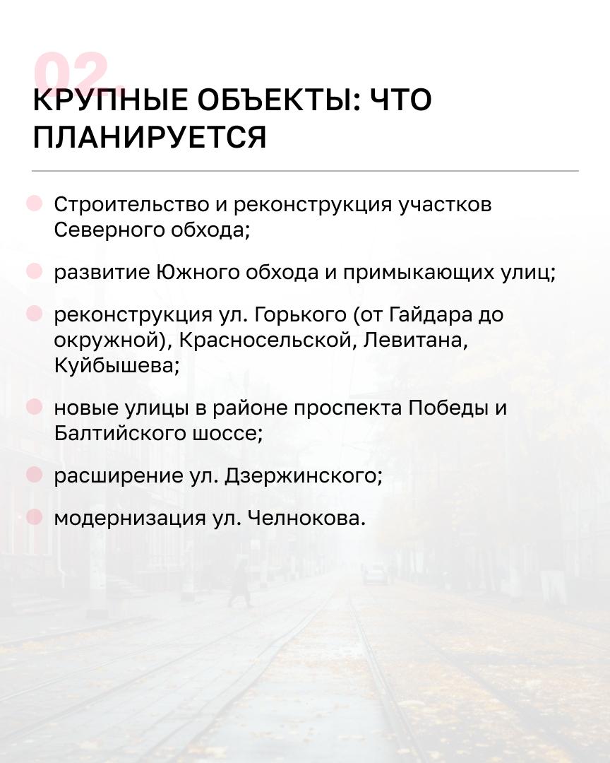 Городские власти утвердили обновлённую программу развития транспортной инфраструктуры Калининграда до 2035 года Городские власти утвердили обновлённую программу развития транспортной инфраструктуры Калининграда до 2035 года