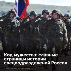 27 февраля – День Сил специальных операций