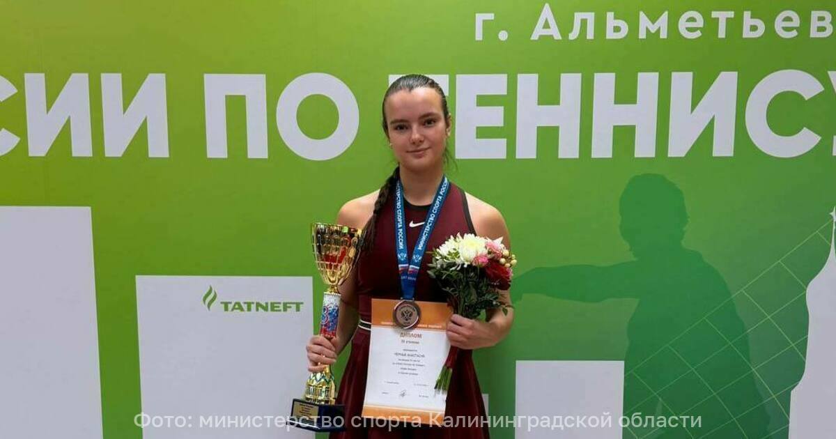 Калининградцы впервые за 8 лет завоевали медаль на Кубке России по теннису