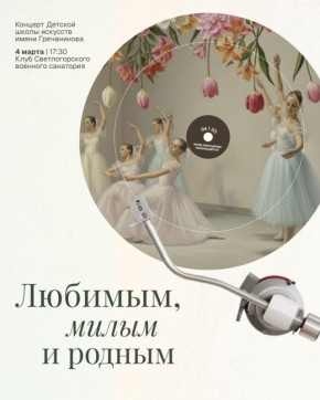 Детская школа искусств имени Гречанинова дарит концерт всем женщинам!