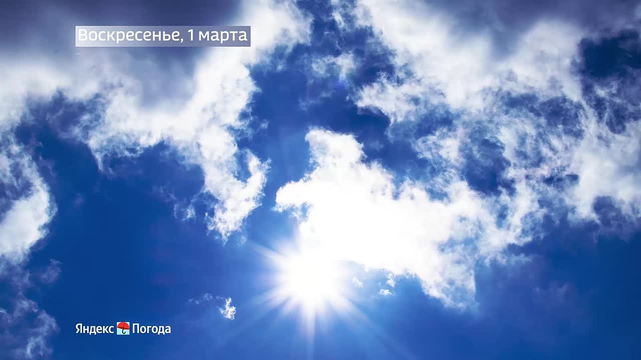 Погода на 1 марта