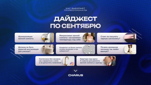 Всё, что нужно знать о ванной: советы от CHARUS