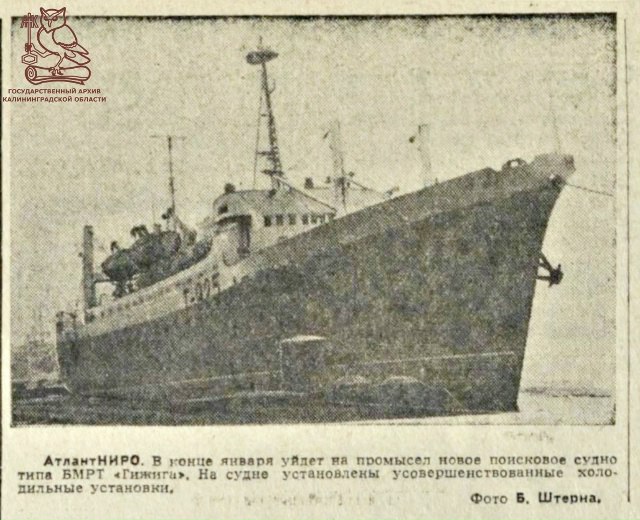 60 лет первому рейсу БМРТ «Гижига»