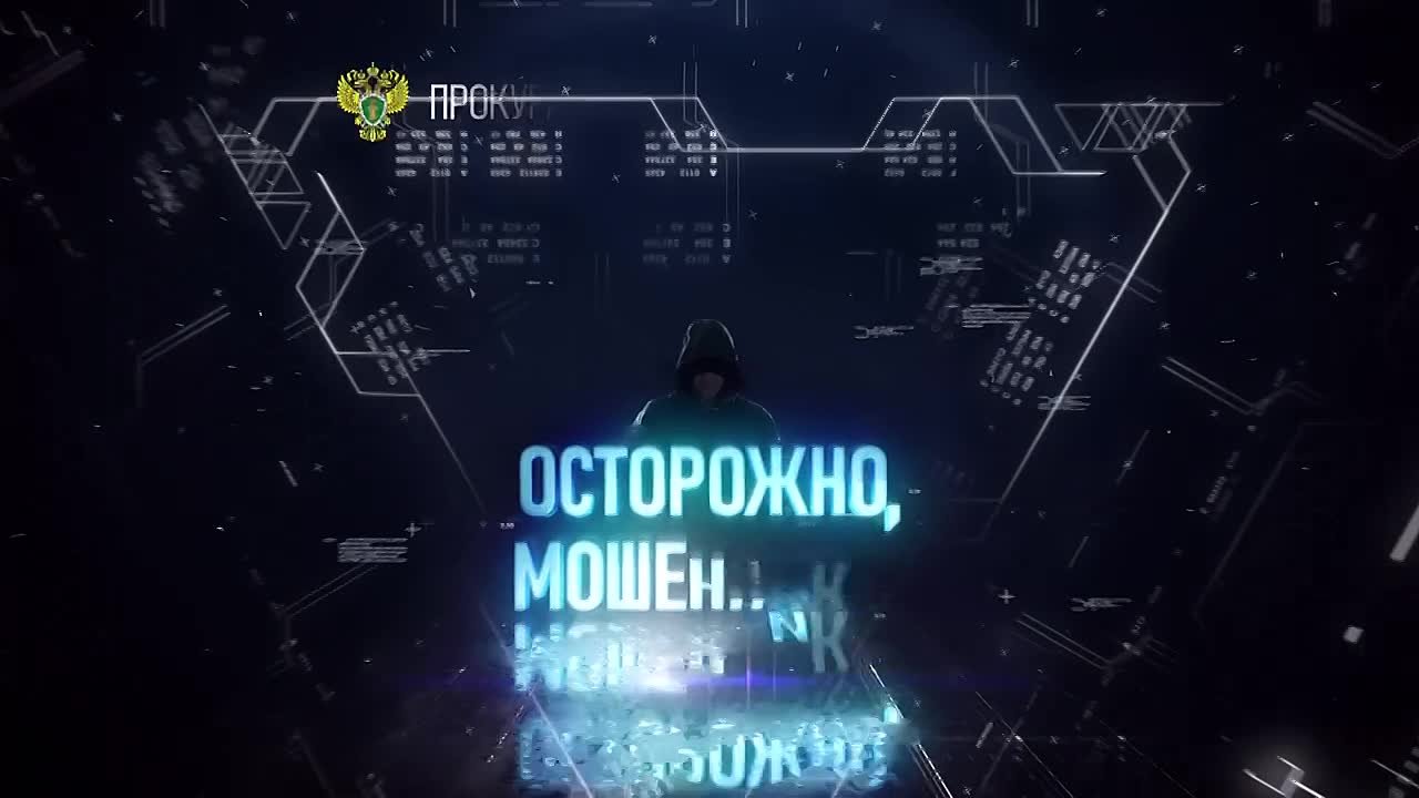 За прошедшую неделю от преступных действий мошенников пострадали 14 жителей области с причинением ущерба на сумму 32 112 533 рубля