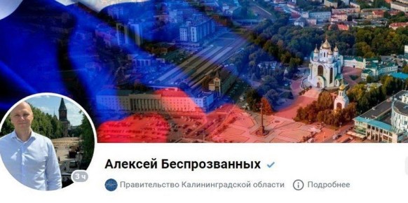 Калининградцы переживают за окружённого ботами Беспрозванных