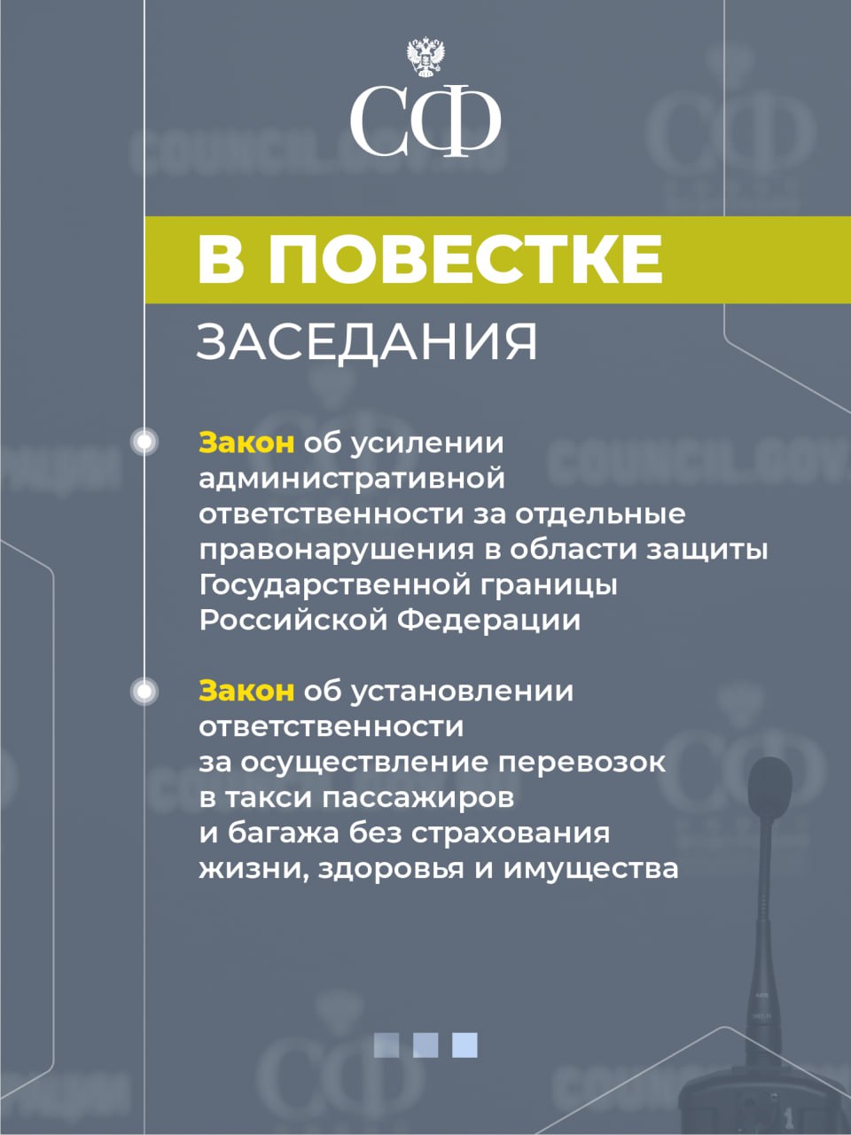 4 марта в 10:00 состоится 608-е пленарное заседание Совета Федерации 4 марта в 10:00 состоится 608-е пленарное заседание Совета Федерации
