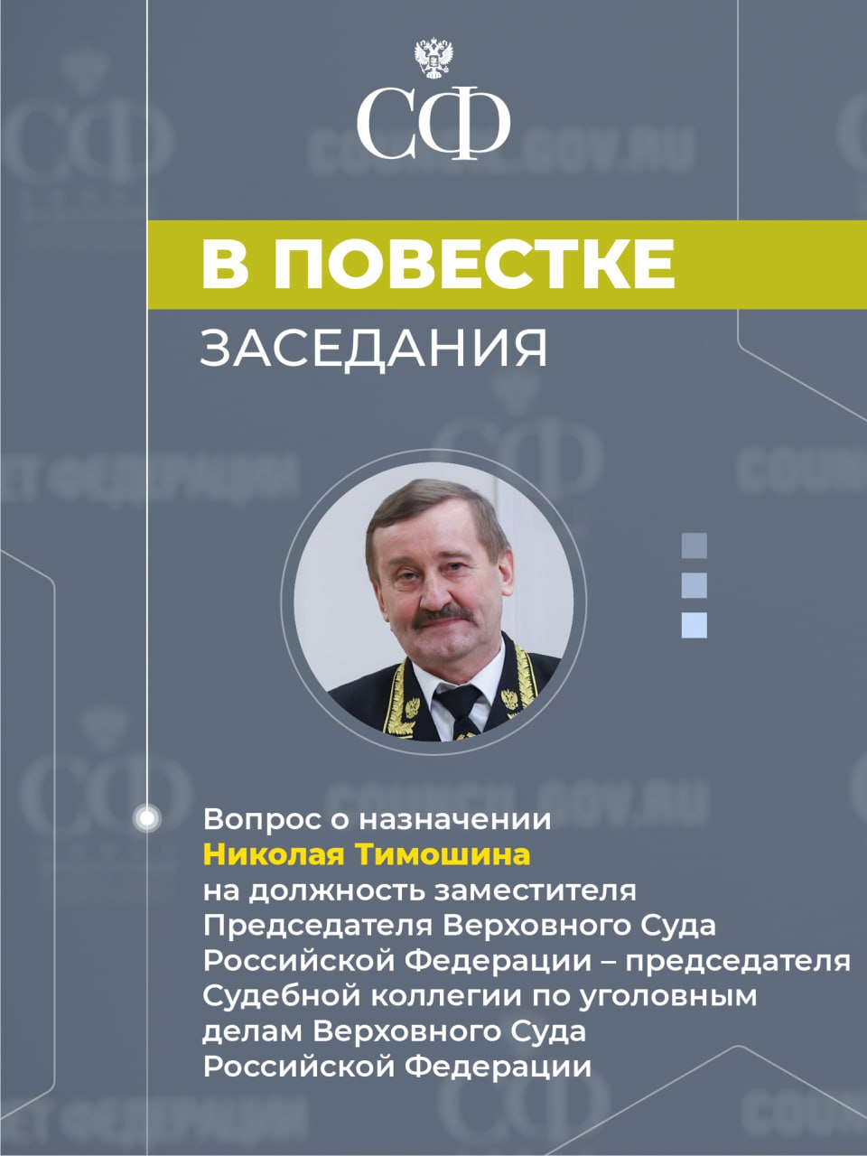 4 марта в 10:00 состоится 608-е пленарное заседание Совета Федерации 4 марта в 10:00 состоится 608-е пленарное заседание Совета Федерации