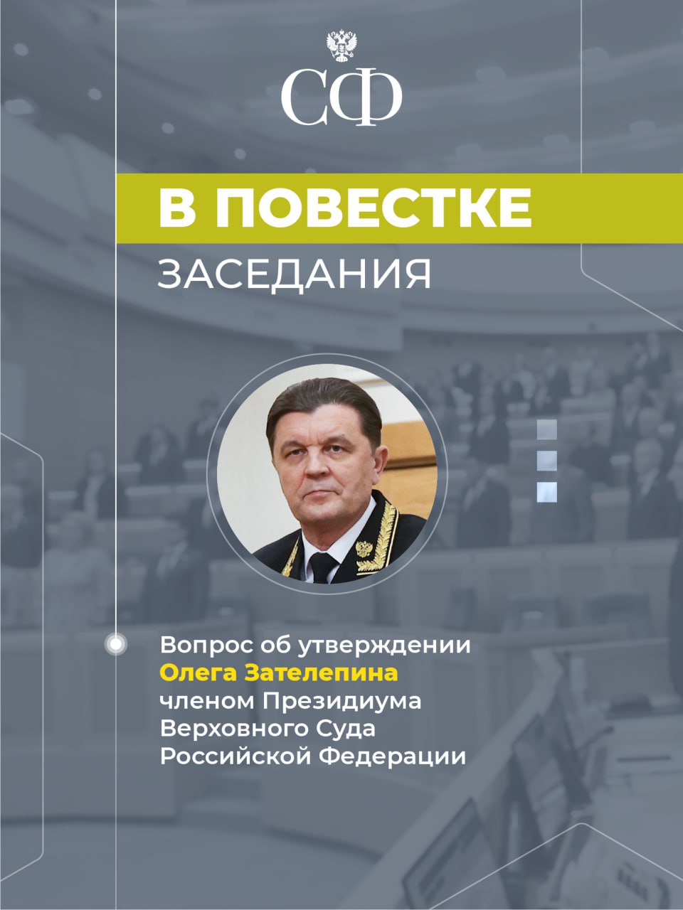 4 марта в 10:00 состоится 608-е пленарное заседание Совета Федерации 4 марта в 10:00 состоится 608-е пленарное заседание Совета Федерации