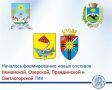 Избирком принял решение приступить к формированию Неманской, Озерской, Правдинской и Светлогорской территориальных избирательных комиссий