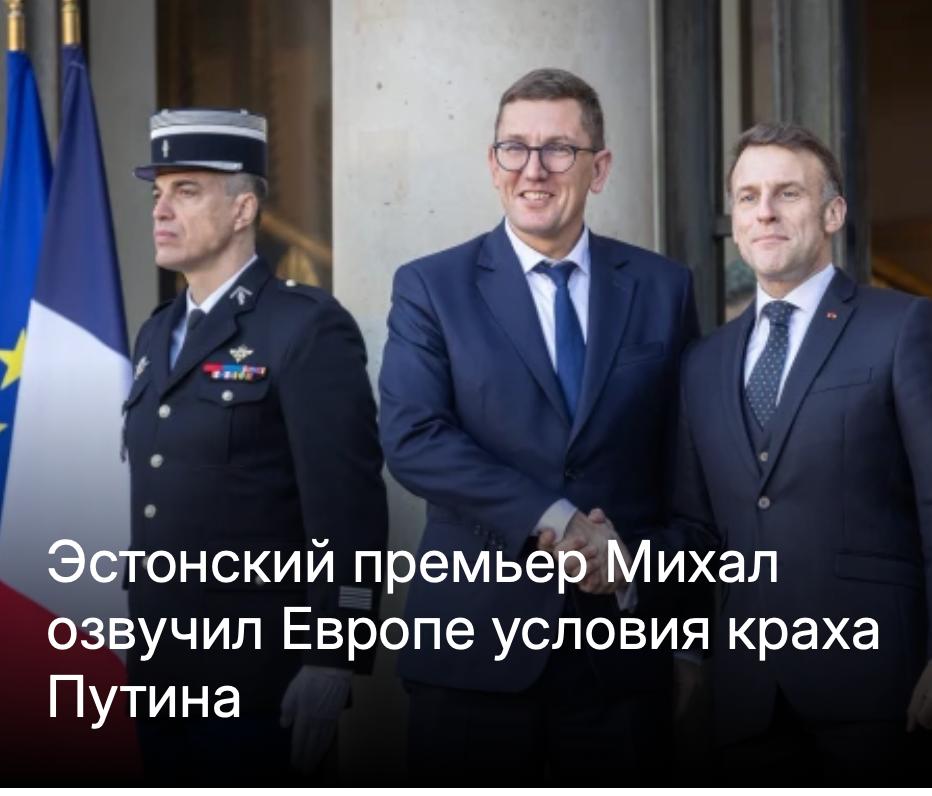 Михаил Онуфриенко: По мнению этого неистового эстонца, всем странам Европы надо собраться, напрячься и ударить по России всей мощью своих непобедимых армий